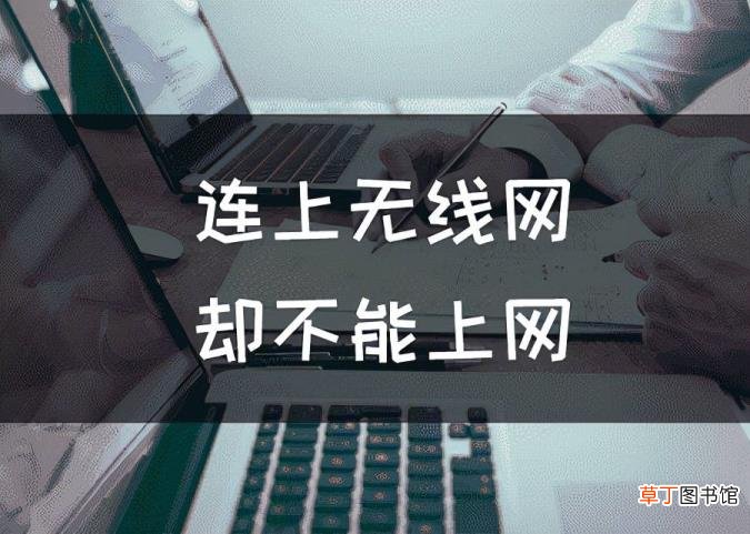 手机显示有wifi但是连不上网 为什么连接上wifi却不能上网