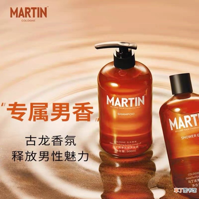 马丁洗发水是哪个国家的品牌