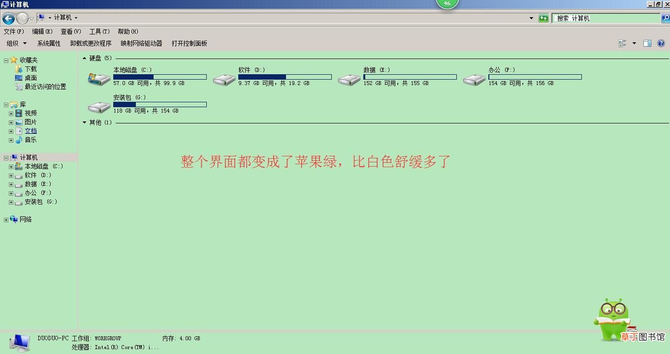 电脑保护色 如何给电脑设置护眼保护色
