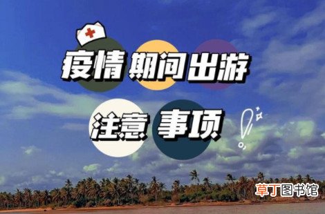 中秋国庆能出去玩吗 中秋十一能否正常出行?张伯礼回应