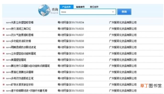 novo是不是低级化妆品