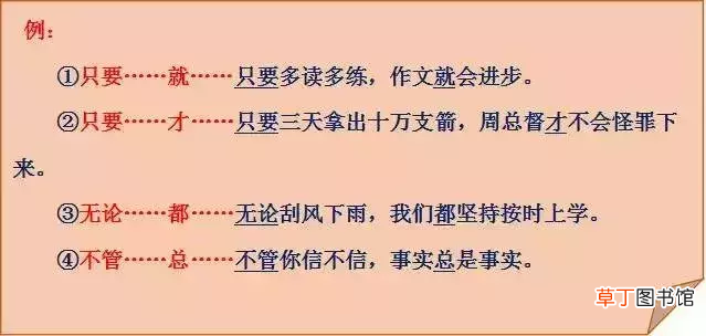 关联词有哪些 语文常用关联词汇总