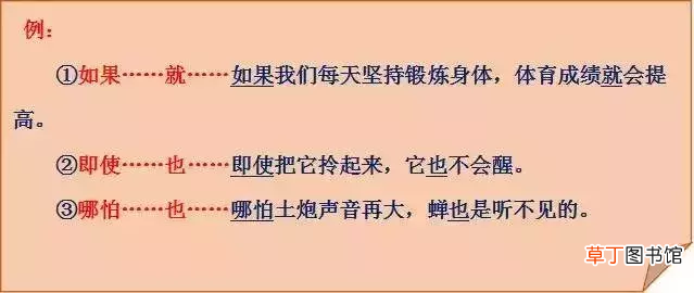 关联词有哪些 语文常用关联词汇总