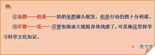 关联词有哪些 语文常用关联词汇总