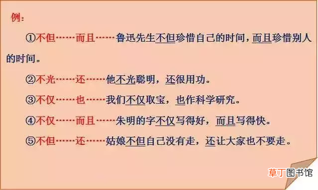 关联词有哪些 语文常用关联词汇总