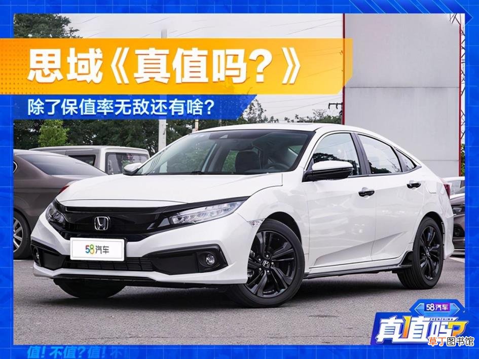 老思域怎么样值得买吗 为什么买思域