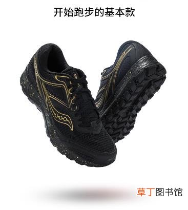 索康尼跑鞋的系列介绍