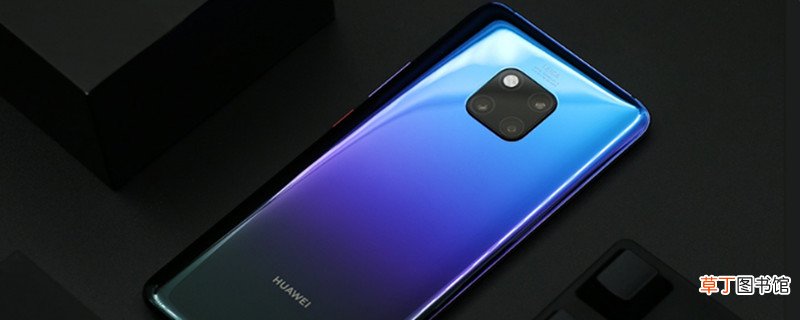 华为mate20pro怎么升级emui10 华为mate20pro如何升级emui10