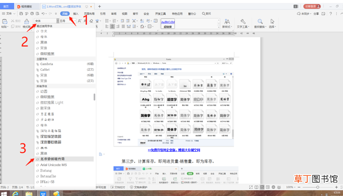 如何添加字体 如何在Word里添加字体