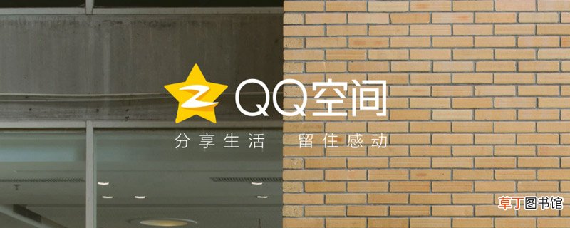 qq空间怎么登陆 qq空间如何登陆