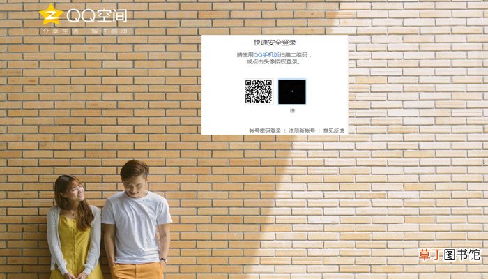 qq空间怎么登陆 qq空间如何登陆