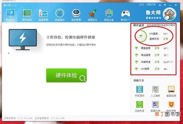 如何查看cpu温度 电脑CPU温度怎么查看？