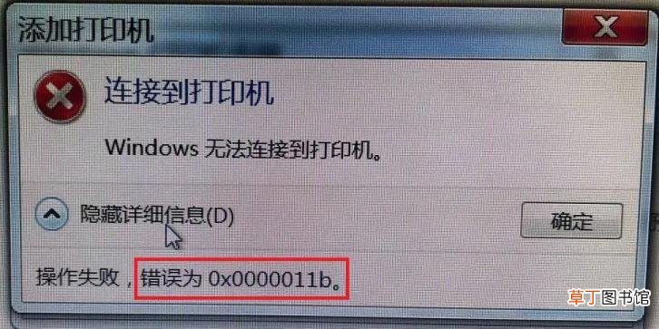 共享的打印机怎么打印不了 为什么共享不了打印机