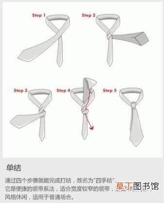 初学者领带打法