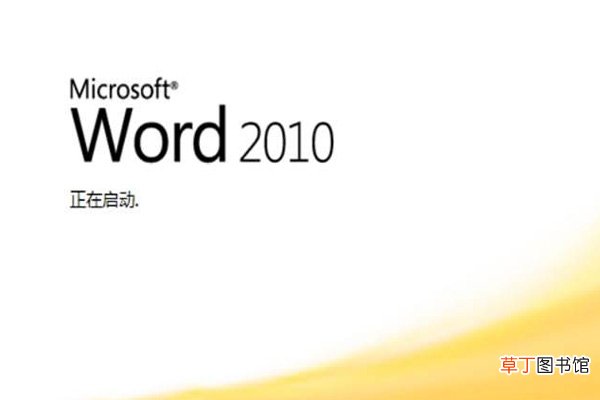 word2010的显著特点是 word2010有哪些显著特点