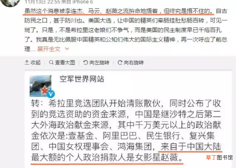 赵薇希拉里合照 赵薇希拉里事件