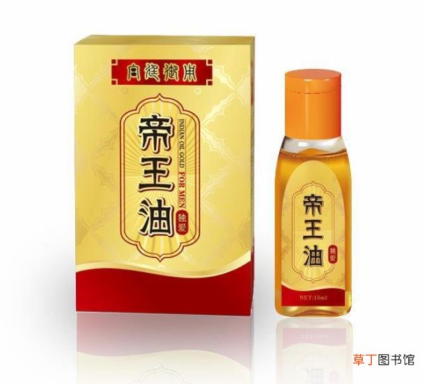 皇帝油的功效与用法