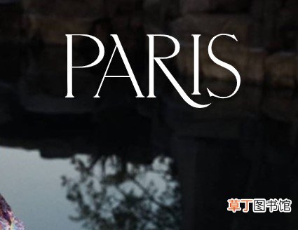 paris是什么品牌
