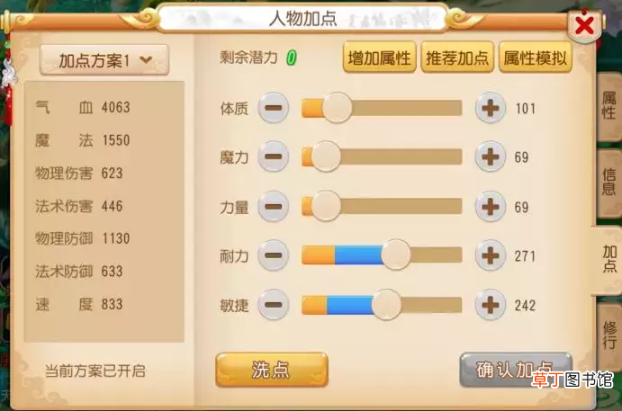 化生寺怎么加点 化生寺玩家应该如何加点？
