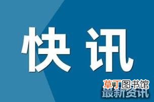 事件最新进展！！ ”掌掴秘书长”的前市委书记履新