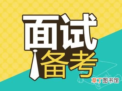 事业单位面试技巧 学会事业单位面试技巧