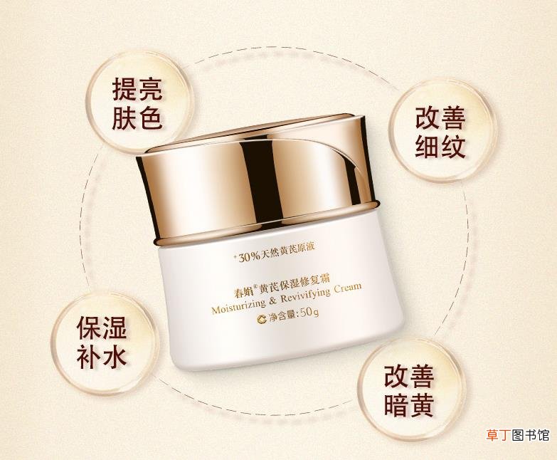 春娟黄芪霜的功效与作用