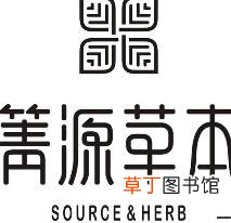 臭水箐源草本有副作用吗