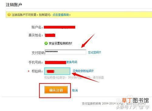怎么注销支付宝账户 如何注销支付宝账号