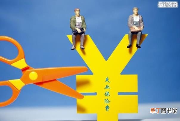 可以一直领取吗? 失业金领取后找到工作了怎么办