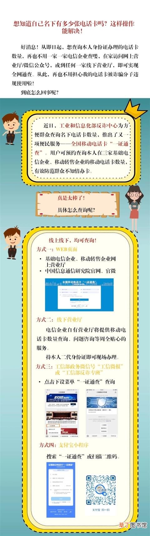 转存！工信部推出“一证通查”服务：名下有几张电话卡一目了然