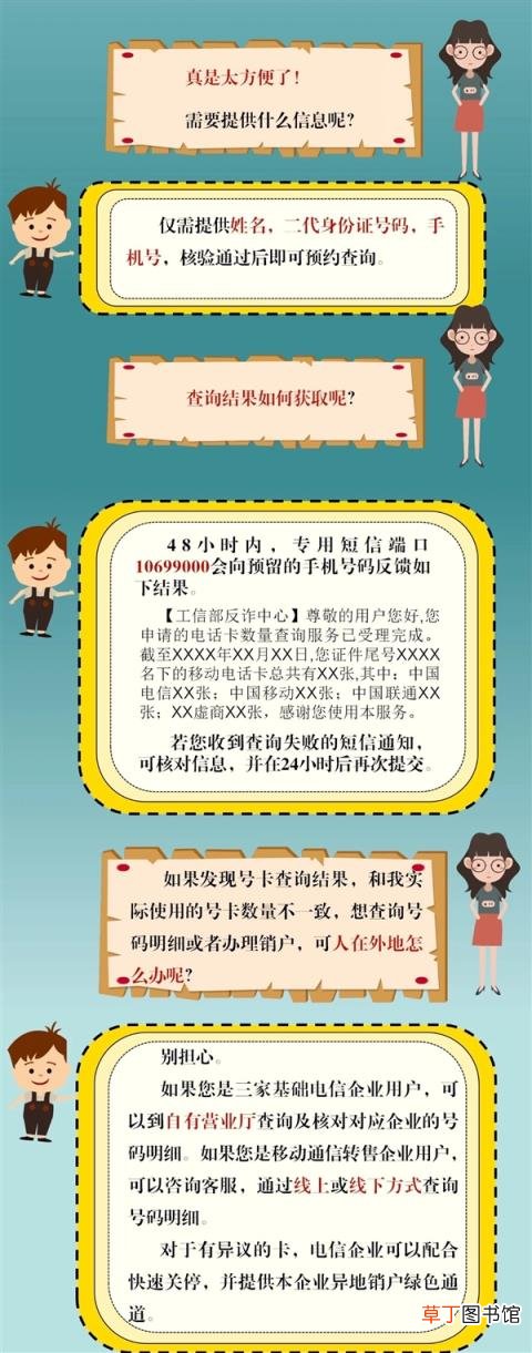 转存！工信部推出“一证通查”服务：名下有几张电话卡一目了然