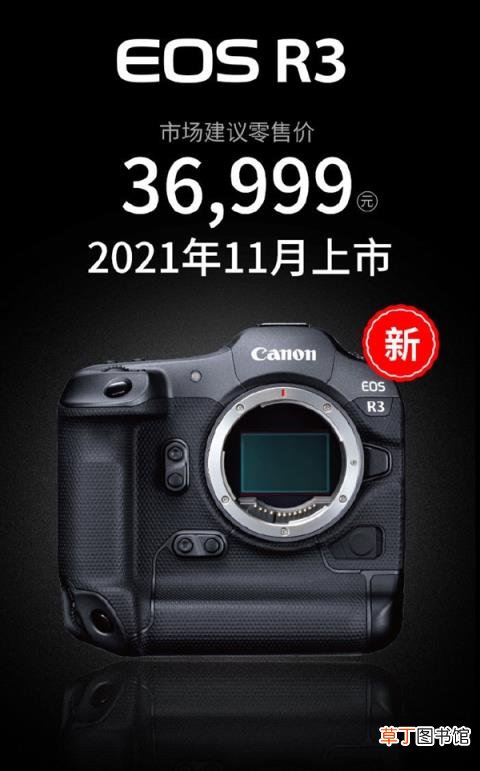 R3全画幅单反：首发背照堆栈式CMOS 支持眼控对焦 36999元！佳能发布EOS