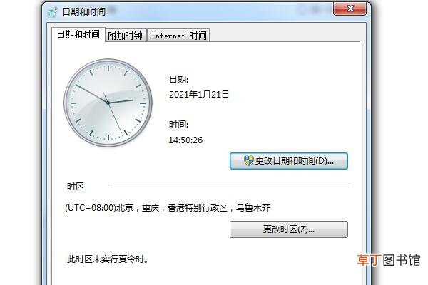 XP如何修改电脑时间