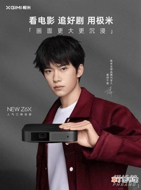 易烊千玺代言的投影仪怎么样?易烊千玺同款投影仪好用吗