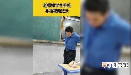 老师当堂摔烂学生手机?校方回应：原来是网友们误会了