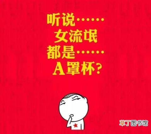 为什么每次我在上面才有感觉 为什么女生的胸很软