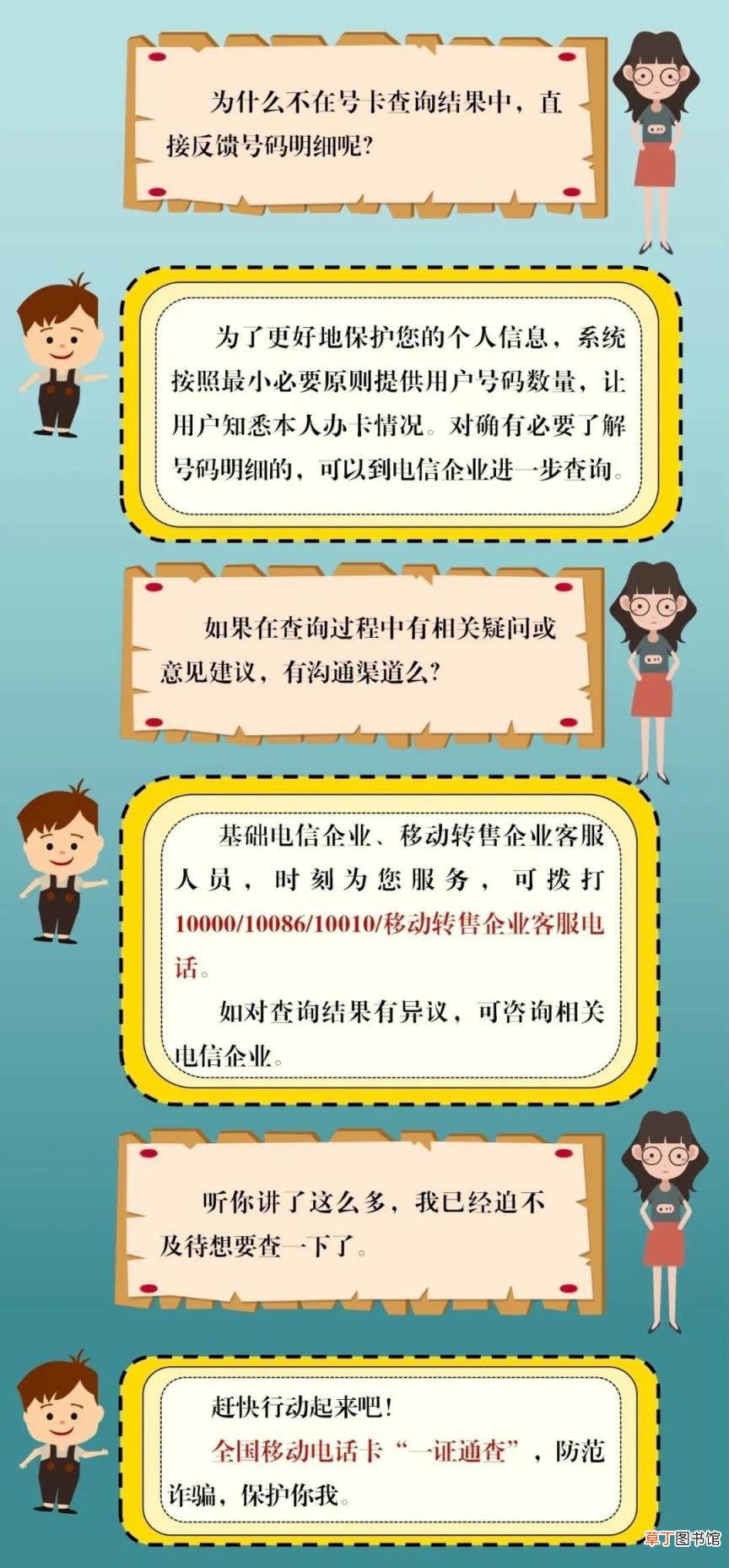 名下有几张电话卡?有被别人冒用吗?工信部上线一证通查业务