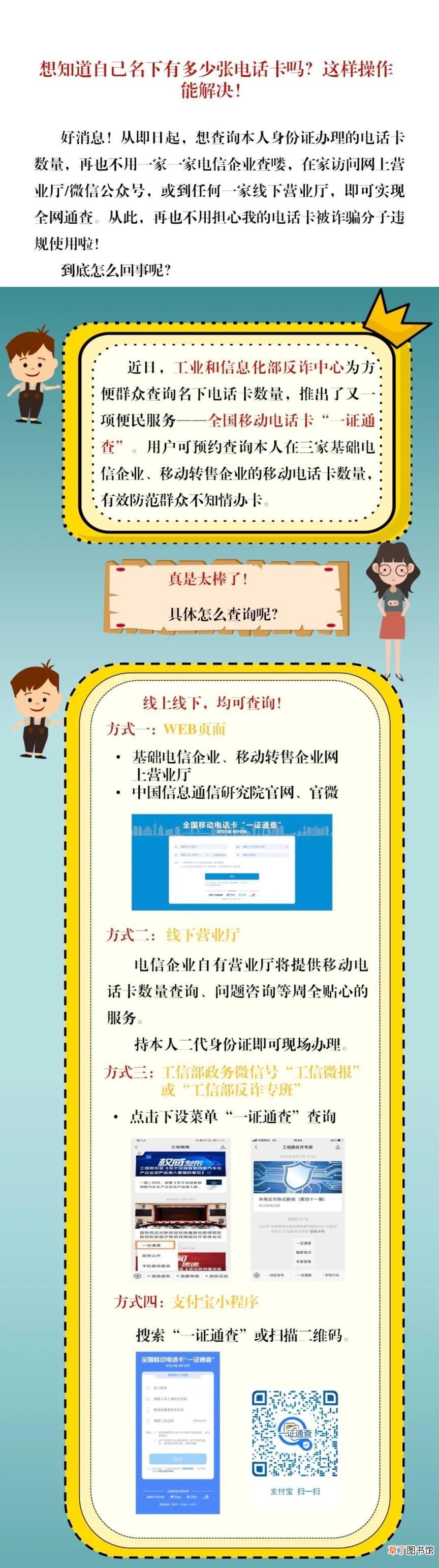 名下有几张电话卡?有被别人冒用吗?工信部上线一证通查业务