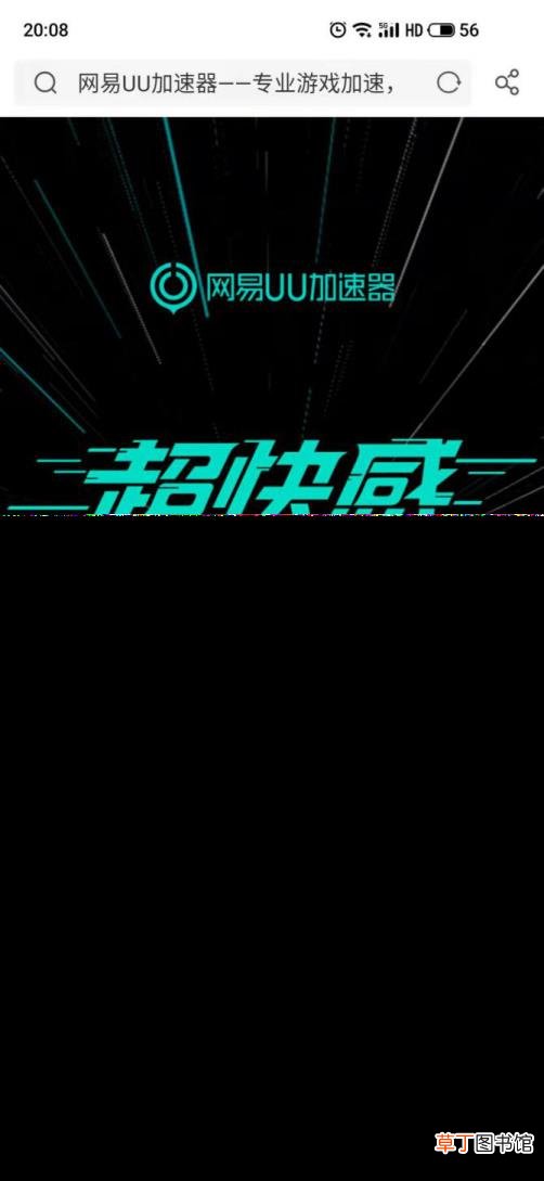 网易uu加速器官网 为什么uu加速器
