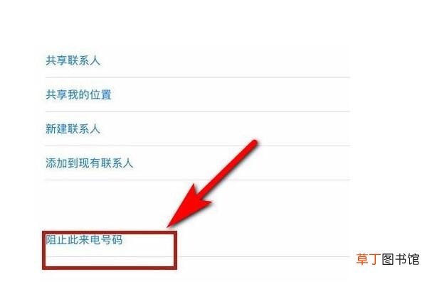 苹果手机怎么设置黑名单电话