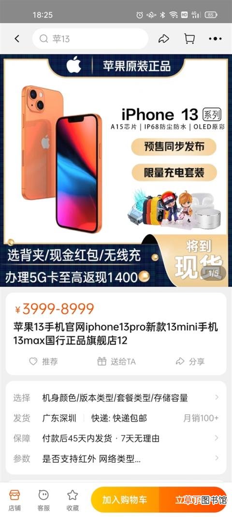 13在淘宝第三方店铺接受预订 买不买?iPhone