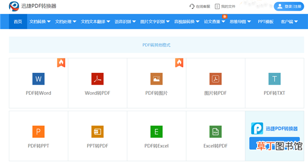 怎样将pdf转换成word PDF一键转换成word