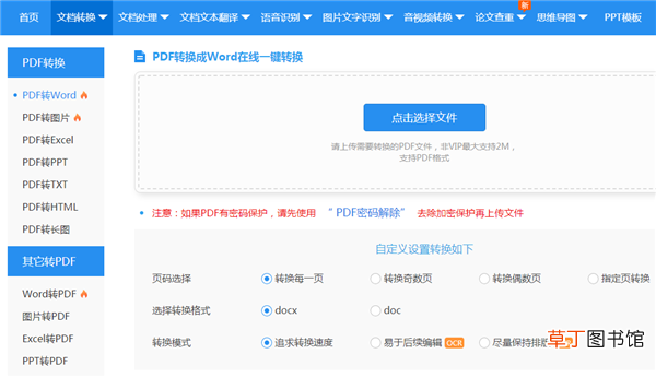 怎样将pdf转换成word PDF一键转换成word
