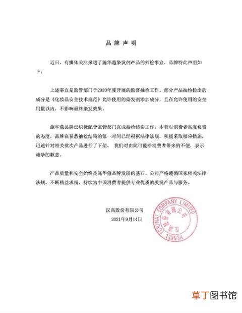 德国施华蔻回应：已下架相关产品 因染发剂不合规累计被罚259万