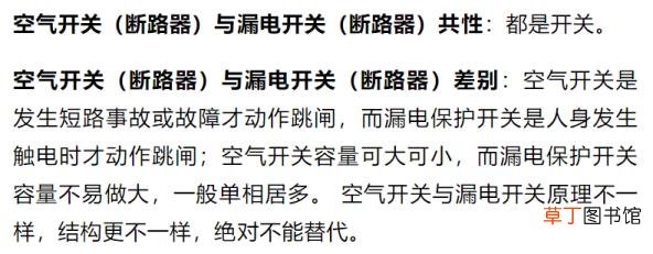 空气开关两个按钮作用 空气开关为什么叫空气开关