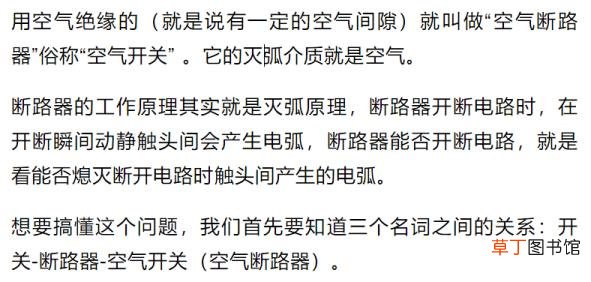 空气开关两个按钮作用 空气开关为什么叫空气开关