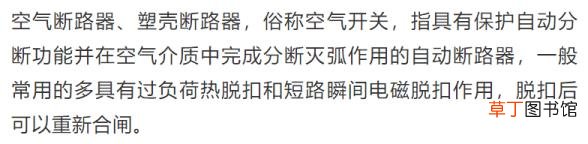 空气开关两个按钮作用 空气开关为什么叫空气开关