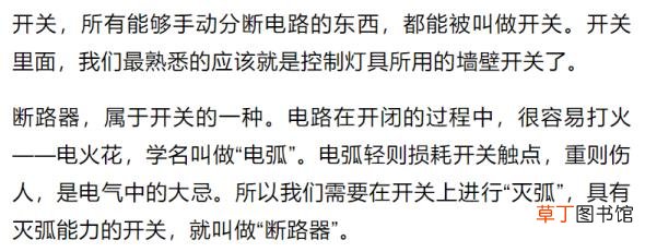空气开关两个按钮作用 空气开关为什么叫空气开关
