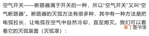空气开关两个按钮作用 空气开关为什么叫空气开关