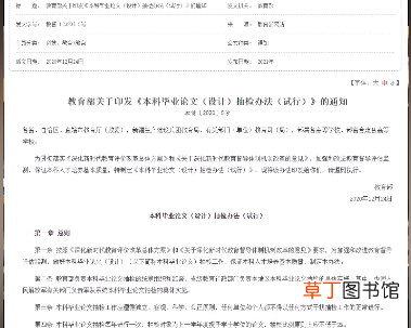 论文被抽检需要做什么 论文抽检的问题